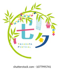 Vector illustration  bamboo of  Japanese TANABATA festival. / Japanese translation is "TANABATA festival."