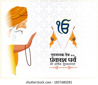 Vector illustration banner of Guru Nanak Jayanti, Gurpurab, written Hindi text means heartiest greeting of light festival, religious festival of Sikh with holy symbol and flag