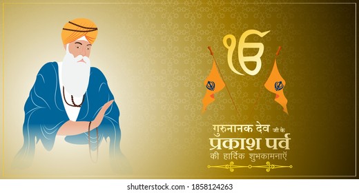 Vector illustration banner of Guru Nanak Jayanti, Gurpurab, written Hindi text means heartiest greeting of light festival, religious festival of Sikh with holy symbol and flag