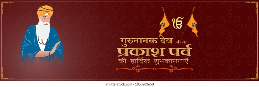 Vector illustration banner of Guru Nanak Jayanti, Gurpurab, written Hindi text means heartiest greeting of light festival, religious festival of Sikh with holy symbol and flag