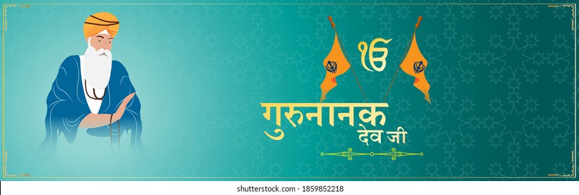 Vector illustration banner of Guru Nanak Jayanti, Gurpurab, written Hindi text means Gurunanak Dev ji,, religious festival of Sikh with holy symbol and flag