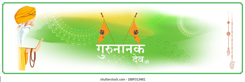Vector illustration banner of Guru Nanak Jayanti, Gurpurab, written Hindi text means Gurunanak Dev ji,, religious festival of Sikh with holy symbol and flag