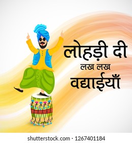 Vector illustration of a banner for Happy Lohri With Punjabi Message Lohri di lakh lakh vadhaiyan meaning Happy wishes for Happy Lohri.