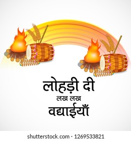 Vector illustration of a banner for Happy Lohri With Punjabi Message Lohri di lakh lakh vadhaiyan in hindi text meaning Happy wishes for Happy Lohri.