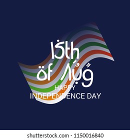 Vector illustration of a Banner with Stylish Text 15th August, National Flag Colors Background for Indian Independence Day Celebration.