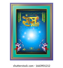 VECTOR ILLUSTRATION OF BANNER/POSTER FOR THE INDIAN FESTIVAL 'RAMNAVAMI' WITH HINDI TEXT RAM NAVAMI KI HARDIK SUBHKAMNAYE MEANS HEARTIEST GREETING FOR RAMNAVAMI.