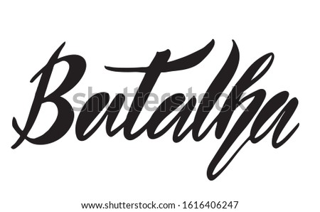 Vector illustration of Batalha town name in Portuguese for logotype, t-shirt, banner, magazine, poster, decoration, postcard. Batalha lettering. EPS 10.