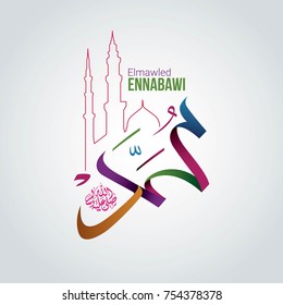 Vector Illustration birthday of the prophet Muhammad