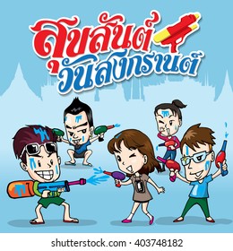 Vector illustration of boy and girl enjoy splashing water in Songkran festival, Thailand.
