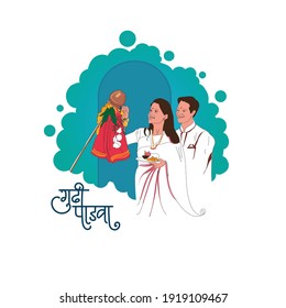 vector illustration, calligraphy of Gudi Padwa ( Lunar New Year ) celebration of India.