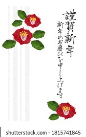 Vector illustration of camellia flower New Year's card / Japanese translation: Happy New Year: Nice to meet you again this year