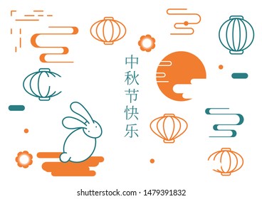 Vector Illustration Card For Chinese Mid Autumn Festival Celebration. Cute Cartoon Bunny Character, Lanterns, Clouds, Full Moon, Paper Cut Craft Art. Caption Translation: Happy Mid Autumn Festival