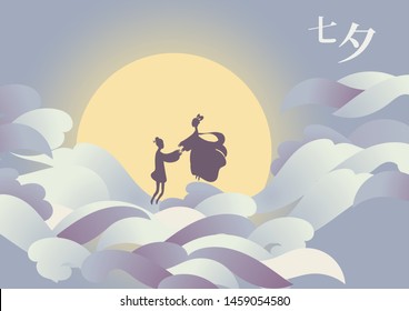 Vector illustration card for Chinese valentine Qixi festival with couple of cute cartoon characters silhouette  holding hands. Full moon, clouds. Caption translation: Qixi, can be read as Tanabata