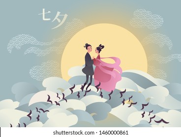 Vector illustration card for chinese valentine Qixi festival. Couple of cute cartoon characters cowherd and the weaver girl s on bridge of magpies. Caption translation: Qixi, can read as Tanabata