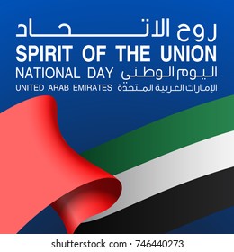 Vector illustration card Spirit of the union, National day, United Arab Emirates, 2 December. UAE 46 Independence Day background in national flag color theme. Celebration banner with ribbon flag.