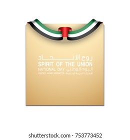 Vector illustration card Spirit of the union, National day, United Arab Emirates, 2 December. UAE 46 Independence Day background in national flag color theme. Celebration banner with ribbon flag.