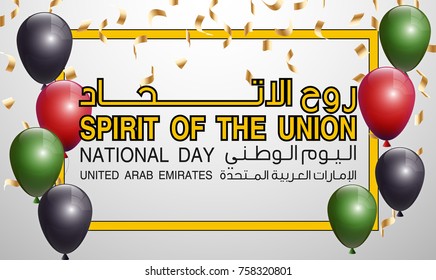 Vector illustration card Spirit of the union, National day, United Arab Emirates, 2 December. UAE 46 Independence Day background in national flag color theme. Celebration banner with balloon.