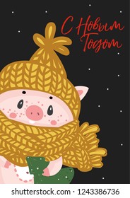Vector illustration card with the symbol of the year - yellow pig. Holiday Decoration Print Design Template. Handdrawn card with text - Merry christmas and happy new year on russian language.