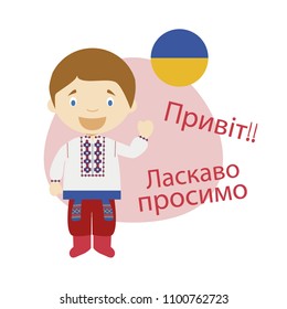 Vector illustration of cartoon character saying hello and welcome in Ukrainian