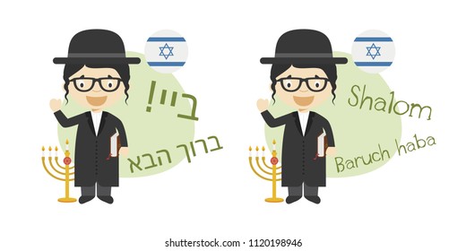 Vector illustration of cartoon characters saying hello and welcome in Hebrew and its transliteration into latin alphabet