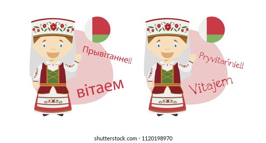 Vector illustration of cartoon characters saying hello and welcome in Belarusian and its transliteration into latin alphabet