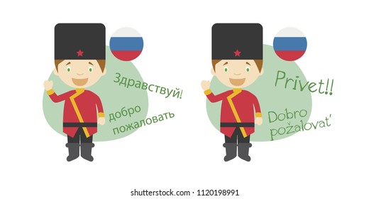 Vector illustration of cartoon characters saying hello and welcome in Russian and its transliteration into latin alphabet