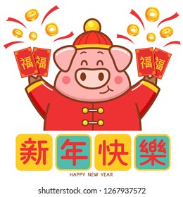 Vector illustration of cartoon pig. Chinese wording meanings: Wishing prosperity and wealth, Happy New Year