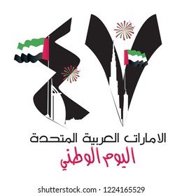vector illustration celebration 2nd December - 47th national day of the United Arab Emirates, festive icon UAE svg
