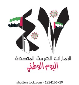 vector illustration celebration 2nd December - 47th national day of the United Arab Emirates, festive icon UAE svg