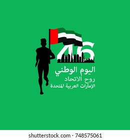 vector illustration celebration Dec. 2 national day of the United Arab Emirates.  Arabic translation: united arab emirates national day ,spirit of the union
