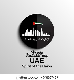 vector illustration celebration Dec. 2 national day of the United Arab Emirates.graphic design for decoration festive posters, cards, gift cards.