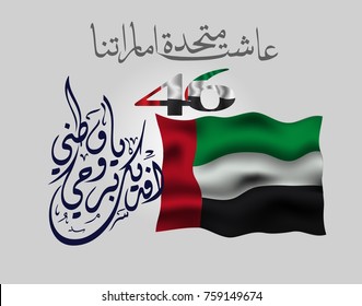vector illustration celebration Dec. 2 national day of the United Arab Emirates, festive icon UAE

