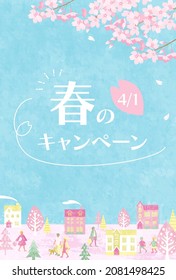 Vector illustration of cherry blossoms, cityscape and people

translation: haru-no-kyanpen (Spring campaign) 