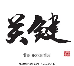 漢字 のイラスト素材 画像 ベクター画像 Shutterstock