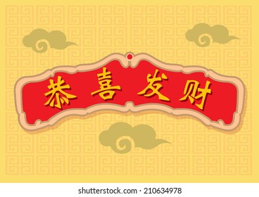 Vector illustration of chinese characters, Gong Xi Fa Cai, meaning wishing you wealth and prosperity.