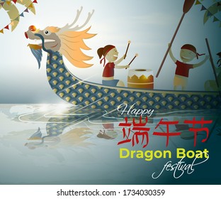 Vector illustration for Chinese Dragon Boat Festival with Chinese text means Dragon Boat Festival, kids are celebrating the boat festival , dragon boat with shinny river backdrop & confetti 