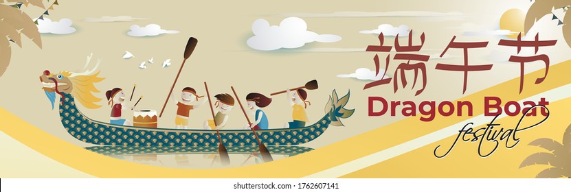 Vector illustration for Chinese Dragon Boat Festival with Chinese text means Dragon Boat Festival, paper cut effect-25th june