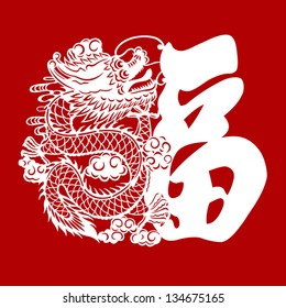 Vector illustration of Chinese dragon ( Chinese zodiac sign )