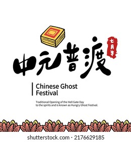 Vektorgrafik der chinesischen Gespensterfestspiele. Und ist bekannt als Hungry Ghost Festival. Ghost Festival.)