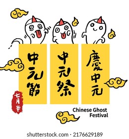 Vektorgrafik der chinesischen Gespensterfestspiele. Und ist bekannt als Hungry Ghost Festival. Ghost Festival.)