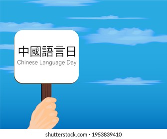 Vector Illustration of Chinese language day. April 20.