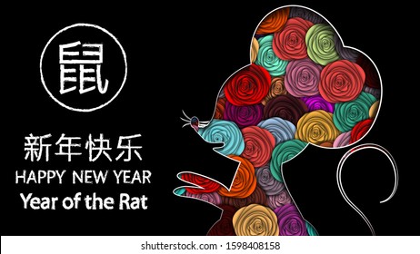 Vector illustration for Chinese New Year 2020, year of the rat. Chinese characters are translated Rat, Happy New Year . lunar new year 2020. Silhouette of rat on floral background. 