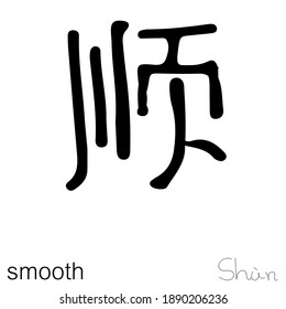 Vector illustration of Chinese new year greetings word character handwriting. Children's handwriting practice in writing words "smooth" on isolated white background.