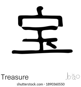 Vector illustration of Chinese new year greetings word character handwriting. Children's handwriting practice in writing words "treasure" on isolated white background.