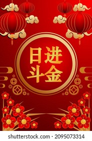 Vector illustration of Chinese New Year.The meaning of the word is to wish victory. and money comes in every day  