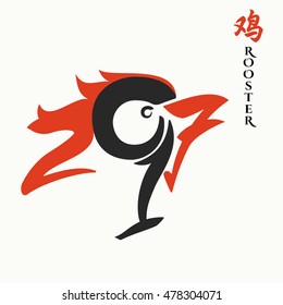 Vector Illustration of Chinese New Year for Design, Website, Background, Banner. Rooster lettering logo Element Template for 2017