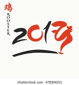 Vector Illustration of Chinese New Year for Design, Website, Background, Banner. Rooster lettering logo Element Template for 2017