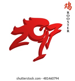 Vector Illustration of Chinese New Year for Design, Website, Background, Banner. Rooster lettering logo Element Template for 2017