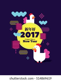 vector illustration. Chinese New Year 2017 Moon cloud rooster and chicken and Chinese lanterns, design element. Translation: Chinese happy new year.