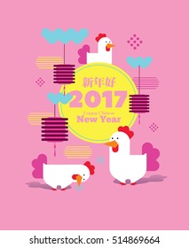  ilustración vectorial. Año Nuevo Chino 2017 Gallo de nubes y pollo y farolillos chinos, elemento de diseño.Traducción:  Chinos felices año nuevo. elegantes gráficos 80s